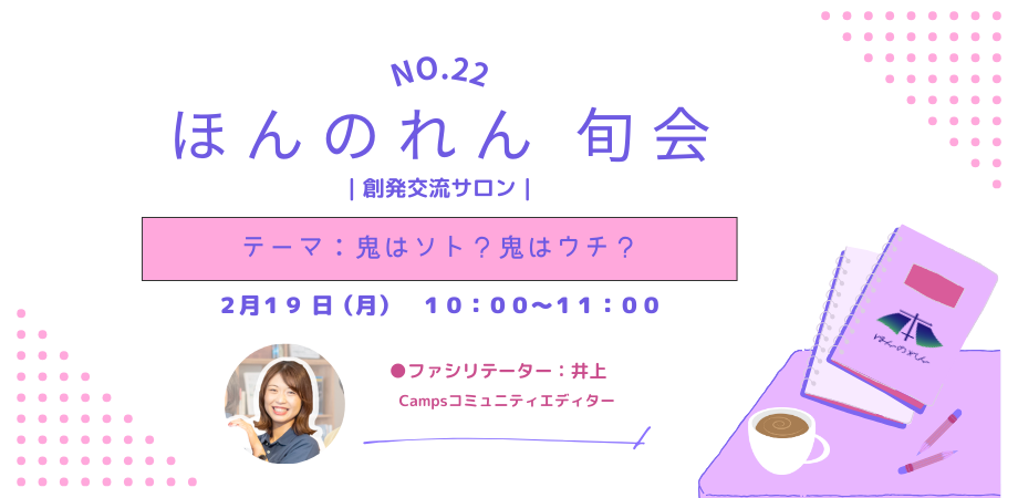 No.22 ほんのれん旬会｜創発交流サロン｜【朝の部】